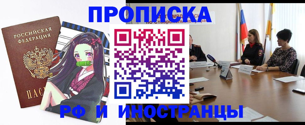 прописка в Петропавловске-Камчатском